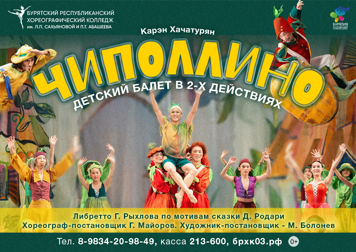 Балет 